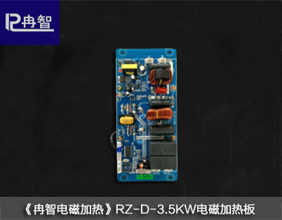 3.5KW变频电磁加热板