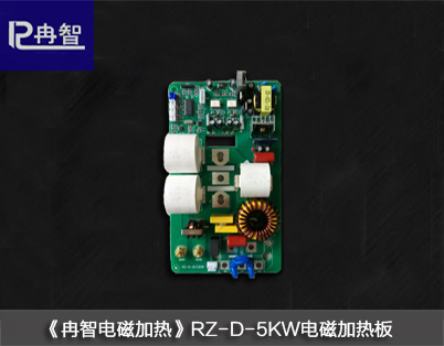 5KW变频电磁加热板