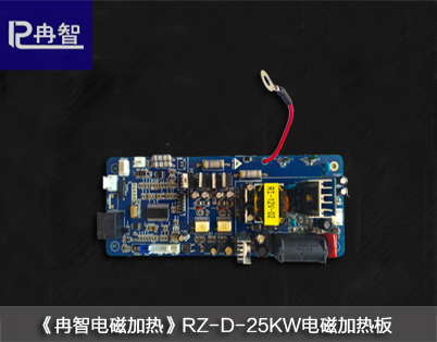 25KW变频电磁加热板