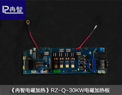 30KW变频电磁加热板