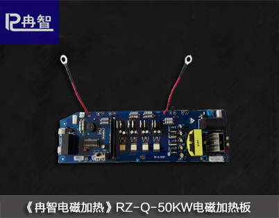 50KW变频电磁加热板