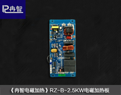 2.5KW变频电磁加热板